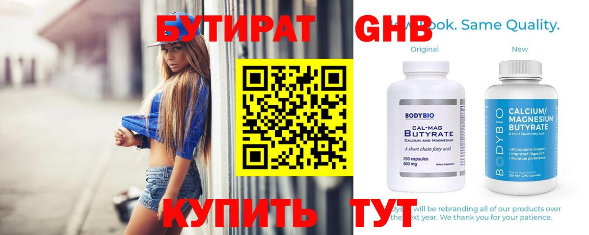 Бутират бутик Рославль