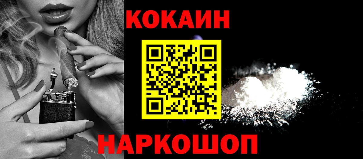 КОКАИН Перу Рославль