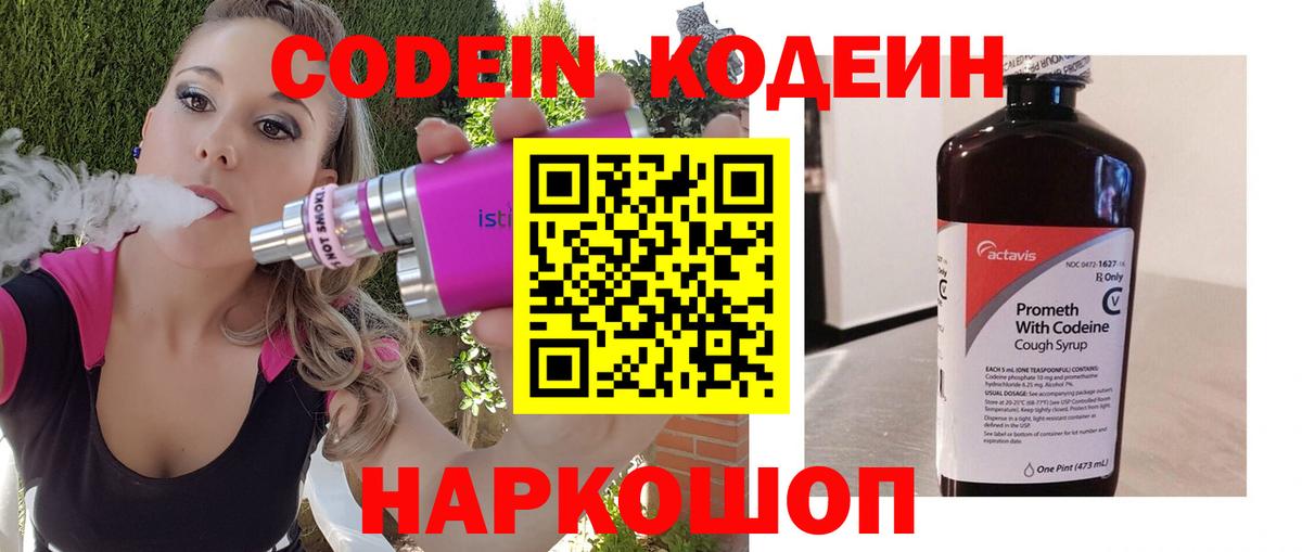 Рославль  Кодеин напиток Lean (лин)  Вход с VPN 