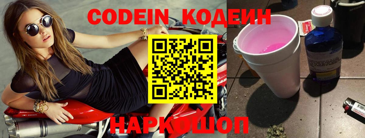Кодеиновый сироп Lean Purple Drank Рославль