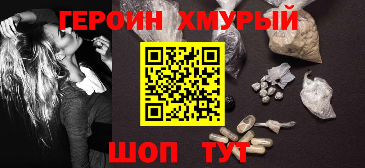 ГЕРОИН  Героин афганец  Вход с VPN  Рославль 