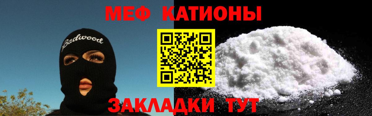 МЯУ-МЯУ mephedrone  Вход с VPN  МЯУ-МЯУ  Мефедрон мука  Рославль 