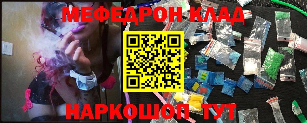МЕФ кристаллы Рославль