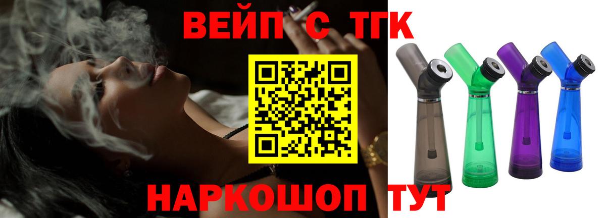 ТГК THC oil Рославль
